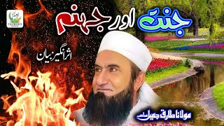 Molana Tariq Jameel - Jannat Aur Jahanum - New Islamic Dars Bayan,Tariq Jameel - Tauheed Islamic