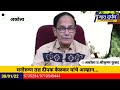 महात्मा फुले जन आरोग्य योजनेचा लाभ घ्यावा .... मनोरुग्ण तज्ञ दीपक केळकर यांचे आव्हान...