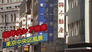 Super rare video of 80's Tokyo Chūō City #219