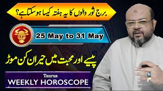 Taurus Weekly Horoscope | برج ثور والوں کا یہ ہفتہ ہو سکتا ہےا؟ | May 25 to May 31 | Dr M Ali