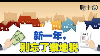 纽约小房东：纽约市地税如何减？