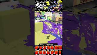 【Splatoon3】『コメント来てた』ソイチューバーのチャージャー音ハメキル集番外編 #shorts #スプラトゥーン3 #splatoon3 #催眠術#バズれ