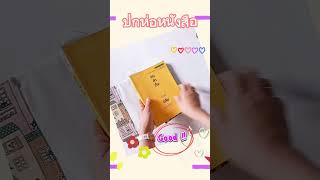 ปกห่อหนังสือ วิธีใส่ปกผ้า #diy #bookcover