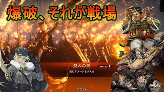 【三国志大戦】生兵法おじが征く　兀突骨＃ １９５