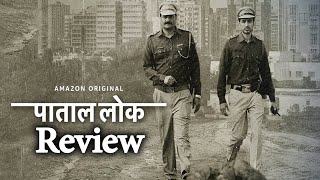 Paatal Lok Review | Paatal Lok Webseries Review in Hindi | Paatal Lok Full Movie