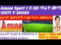 Amose 4 W ላይ የሚገኘው Sport 1 Sd በ Hd ጥራት መጣi