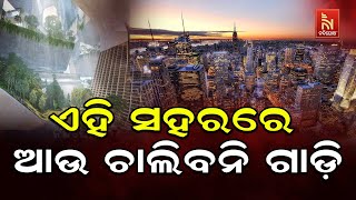 World Biggest Building in Saudi Arabia: ଏଥିରେ ରହିବେ ପ୍ରାୟ ୯ ନିୟୁତ ଲୋକ |Nandighosha TV