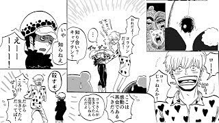マンガ動画 One Piece ワンピース漫画 ドンキさん ドフコラ漫画