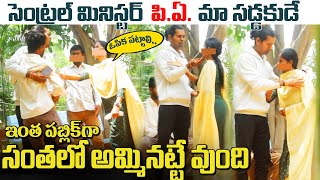 సెంట్రల్ హోమ్ మినిస్టర్ పి ఏ మా సడ్డకుడే | #tag Entertainments