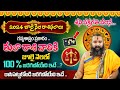 Tula Rasi Phalalu July Month 2024 | 2024 July Moth Telugu Rasi Phalalu | Krishnamacharya |