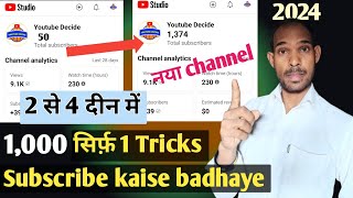 👍 subscriber kaise badhaye 🎉how to increase subscribers on youtube