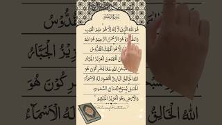 Listen to Beautiful Quran Recitation Surah Al-Hashr |  Finger Tracking