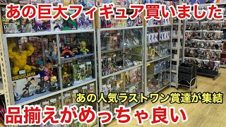 店内がやば過ぎる！人気フィギュアがたくさん！ついに念願のあの巨大フィギュアGET！一番くじ ドラゴンボール フィギュア 【ブラショ】