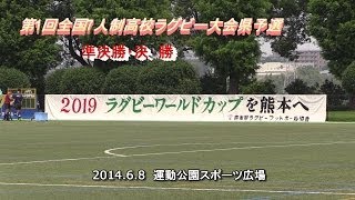 第1回全国7人制高校ラグビー大会熊本県予選