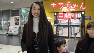 【Girls²】綺羅ちゃんの里帰り《山口綺羅ちゃん》