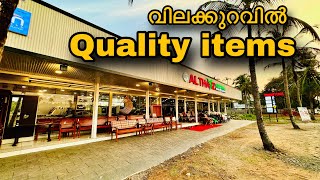 വിലക്കുറവിൽ ക്വാളിറ്റി ഐറ്റംസ് | നിങ്ങളുടെ വീട്ടിലേക്കുള്ള എല്ലാ ഫർണീച്ചറുകളും EMI ൽ കിട്ടും