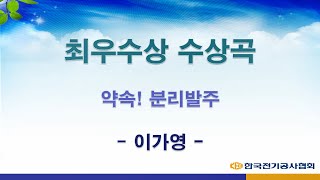 전기공사 분리발주 CM송 최우수상