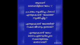 പിതാവ് എന്തുകൊണ്ട് ജലത്തെ സൃഷ്ടിച്ചില്ല.