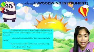 สัปดาห์ที่ 10 ป 6 วิชาดนตรี ประเภทของเครื่องดนตรีสากล