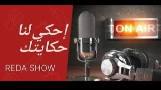 برنامج : اجي حكي لينا حكايتك