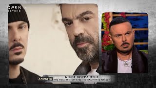 Νίκος Βουρλιώτης: Από τους πρωτεργάτες της ελληνικής χιπ χοπ | Ανοιχτά | OPEN TV