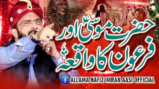 Hazrat Musa aur Firon ka Waqia Imran Aasi Bayan 2023/By Hafiz Imran Aasi Official 1 3/11/2023