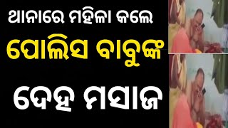 ସାର୍ଟ ଖୋଲି ମହିଳା କଲେ ମସାଜ