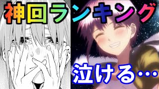 【五等分の花嫁】一花の神回がマジで泣ける※涙腺崩壊注意（ネタバレあり）