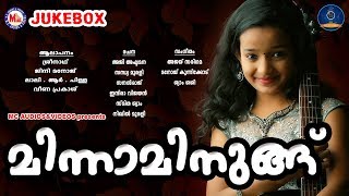 മിന്നാമിനുങ്ങ് - ലളിതഗാനങ്ങള്‍ | Minnaminung | Light Music Malayalam | Superhit Lalithaganangal