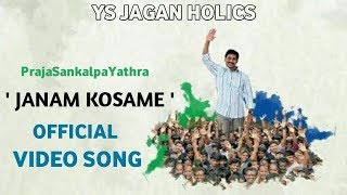 YS JAGAN PrajaSankalpaYathra Official Video Song || జగన్ మెచ్చిన పాటలు || JAGAN SONGS