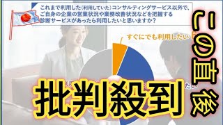 「経営のプロ」コンサルの倒産が過去最多 顧客ニーズの高度化と求められる専門性、淘汰が加速