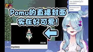 [CN Sub] Elira Pendora just can't stop praising about Pomu [Elira Pendora/Nijisanji EN]