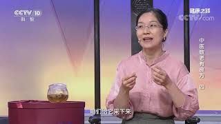 [健康之路]中医敬老有良方（四） 三色养心茶| CCTV科教