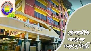 Tejgaon College  তেজগাঁও কলেজ ডকুমেন্টারি