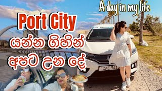 Port City යන්න ගිහින් අපිට උන දෙයක් 🤔 | A day in my life 😍 #vlog #dailyvlog