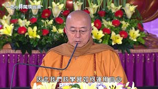 海濤法師弘法集錦《一念心轉萬境皆善》