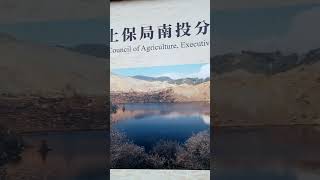 柯雨瑞，謝立原(2025／01／04)，南投縣國姓鄉九二一大地震的九份二山的地震震爆原點之附近景觀的介紹