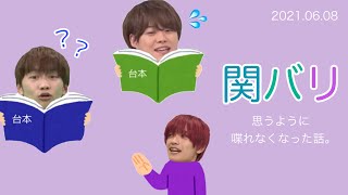 思うように喋れなくなった話。 ∕ 2021.06.08 関バリ