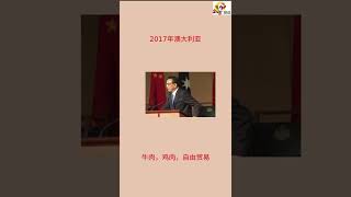 李克强总理2017在澳大利亚点餐beef，chicken和自由贸易