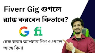 How to Rank Fiverr Gig on Google search results? | Fiverr Gig Marketing