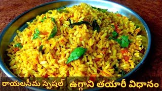 Kurnool special Uggani | కర్నూలు స్పెషల్ ఉగ్గాని రెసిపీ | कुरनूल विशेष उग्गानी | మరమరాలు ఉప్మా