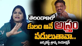 Journalist Sravya Sensational Comments On Teenmar Mallanna | BC Rajakiya Yuddhaberi