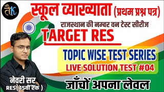 1st grade 1st paper topic wise test series | test -4 | first grade gk paper test  by newari sir