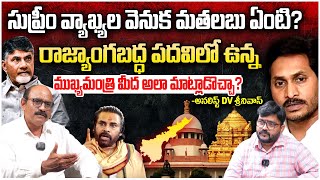 సుప్రీం కోర్టు తీర్పులో అసలు అర్ధం ఇదే..| Supreme Court Comments On Tirupati Laddu Issue | #kirantv