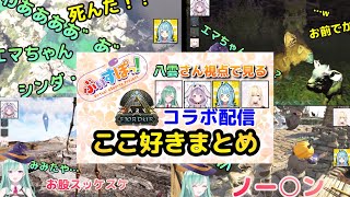 【ARK】ハロウィンイベントコラボも面白い所いっぱいで見どころ満載【八雲べに／兎咲ミミ／藍沢エマ／白波らむね／ぶいすぽっ／切り抜き／Vtuber】