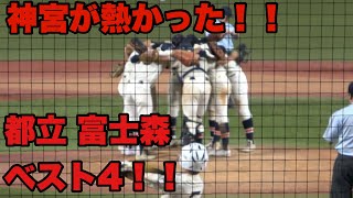 【ナイターの高校野球の試合の雰囲気が最高過ぎた！】10回の攻防！都立富士森対日大鶴ヶ丘