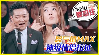 怒氣值MAX！田源搭戲采兒演繹神級情侶拉扯 |《火星情報局》