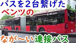 【迷列車探訪】ベンツの長い連接バス＆高架化で見納め名鉄のしーめーきーりー茶所駅