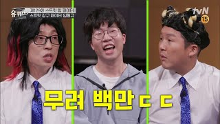 장구만 치면 180도 달라지는 임형규 자기님 ㅋㅋ 가장 많이 받았던 팁은?!#유퀴즈온더블럭 | YOU QUIZ ON THE BLOCK EP.129 | tvN 211103 방송