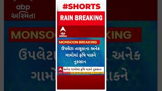 રાજકોટના ઉપલેટા તાલુકાના અનેક ગામોમાં કૃષિ પાકને નુકસાન